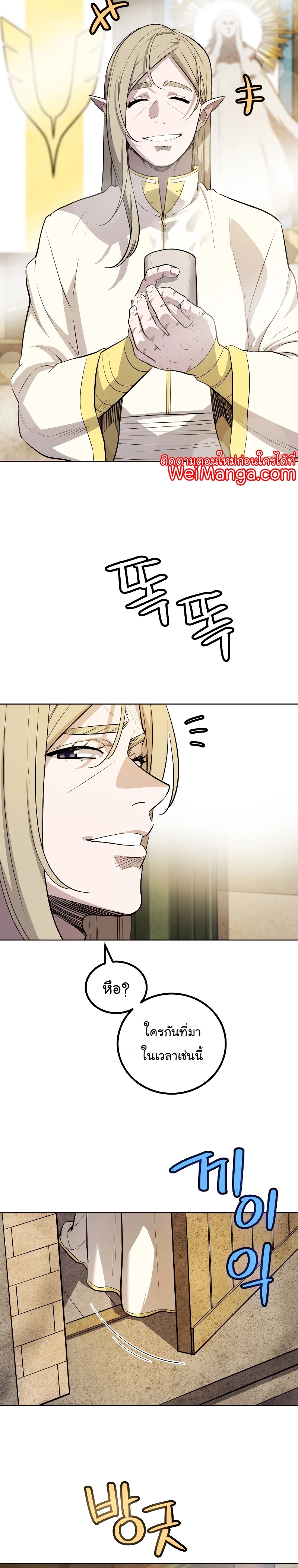 Overpowered Sword ตอนที่ 90 แปลไทย