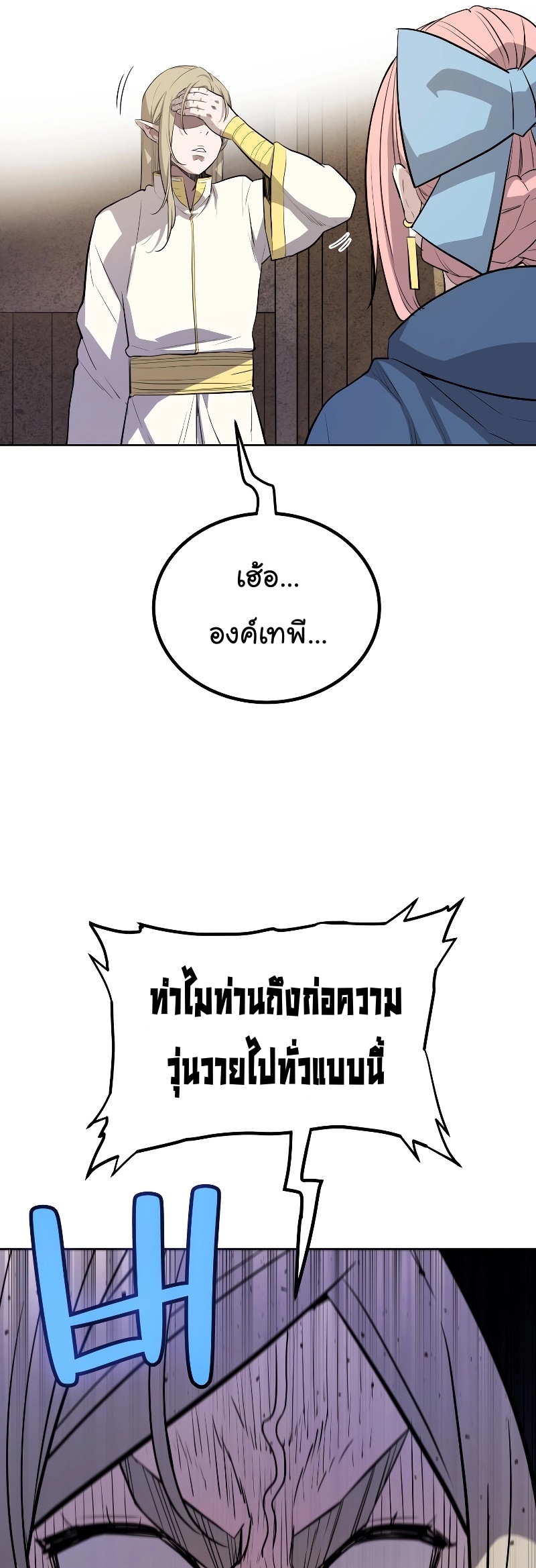 Overpowered Sword ตอนที่ 90 แปลไทย