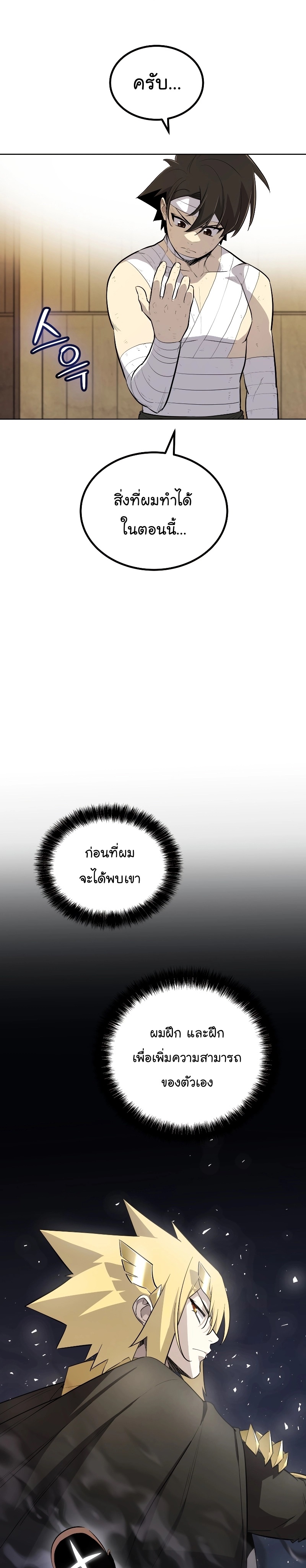 Overpowered Sword ตอนที่ 90 แปลไทย