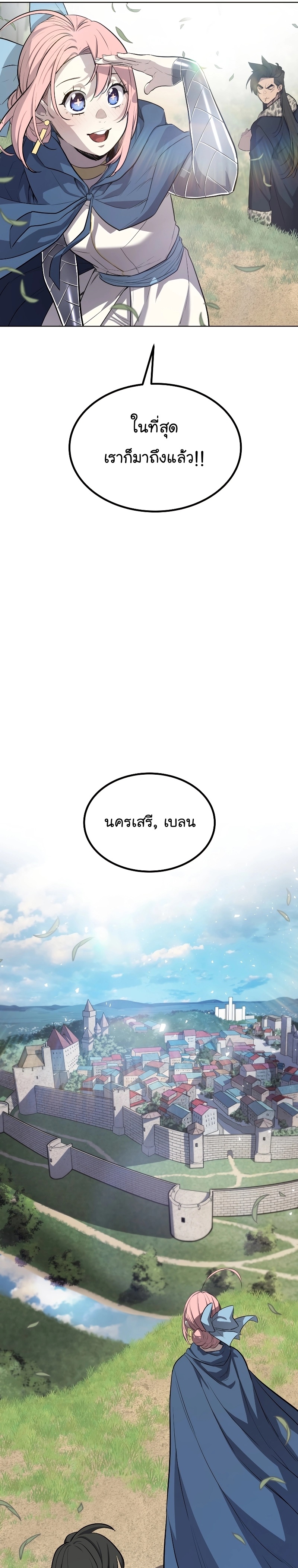 Overpowered Sword ตอนที่ 90 แปลไทย