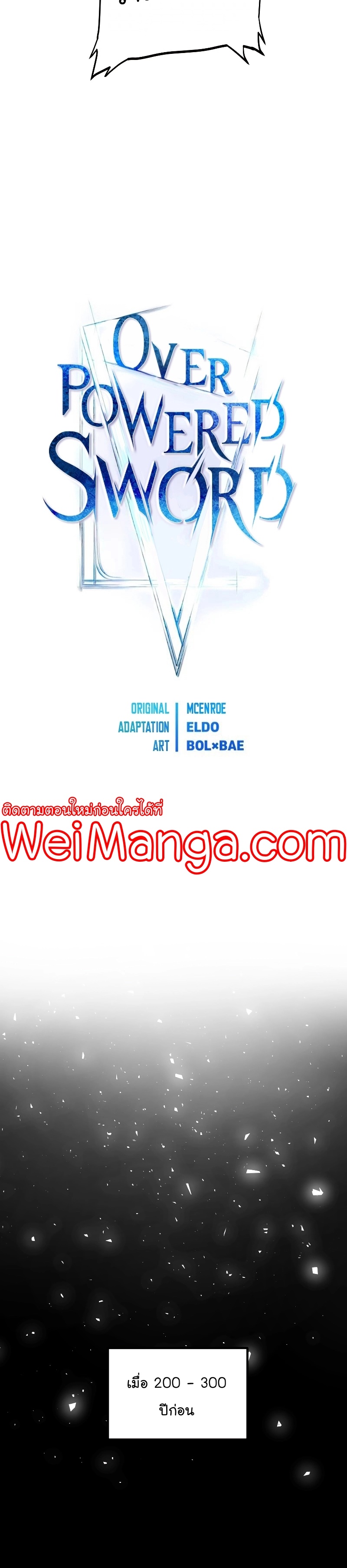 Overpowered Sword ตอนที่ 90 แปลไทย