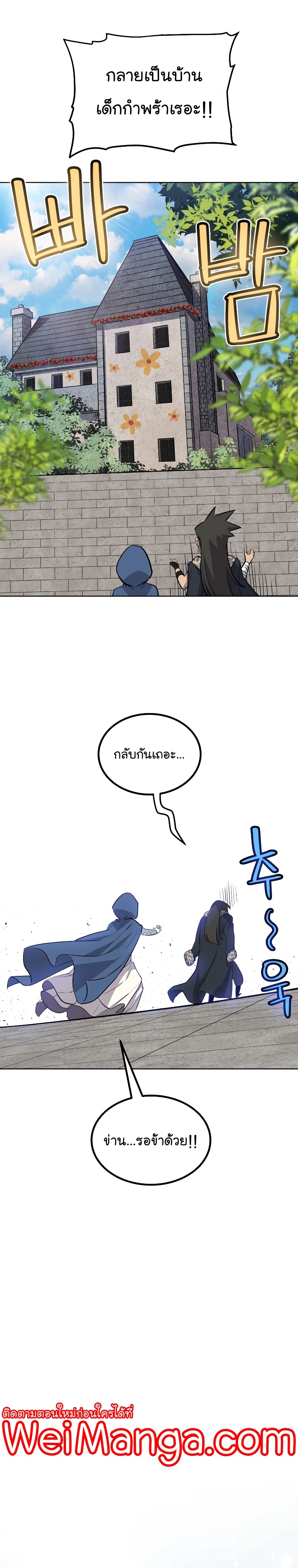 Overpowered Sword ตอนที่ 90 แปลไทย