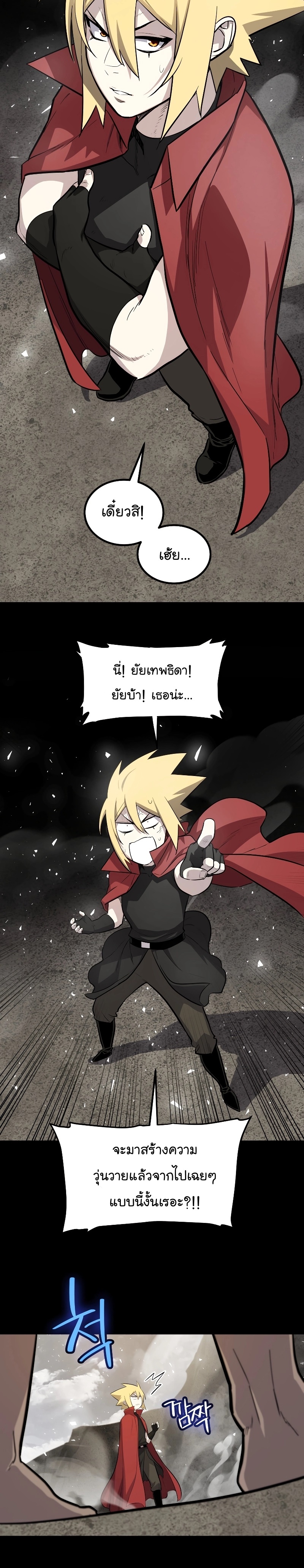 Overpowered Sword ตอนที่ 90 แปลไทย