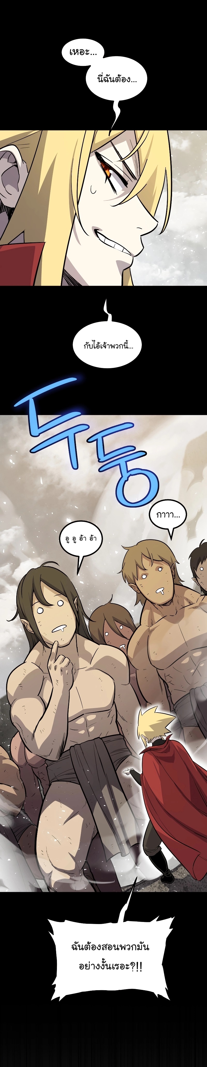 Overpowered Sword ตอนที่ 90 แปลไทย