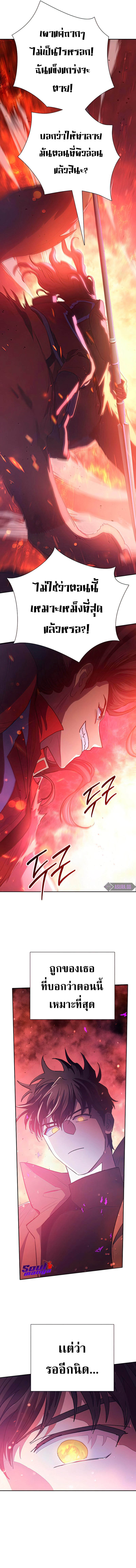 My S-Class Hunters (The S-Classes That I Raised) ตอนที่ 63 แปลไทย