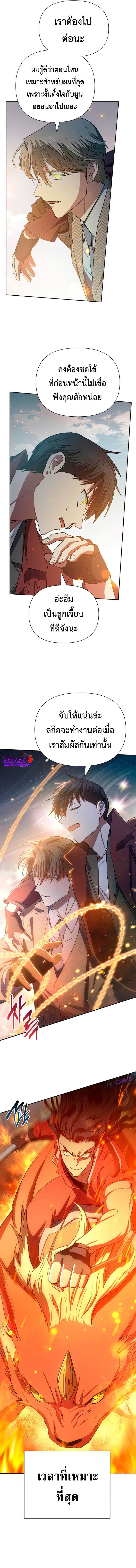 My S-Class Hunters (The S-Classes That I Raised) ตอนที่ 63 แปลไทย