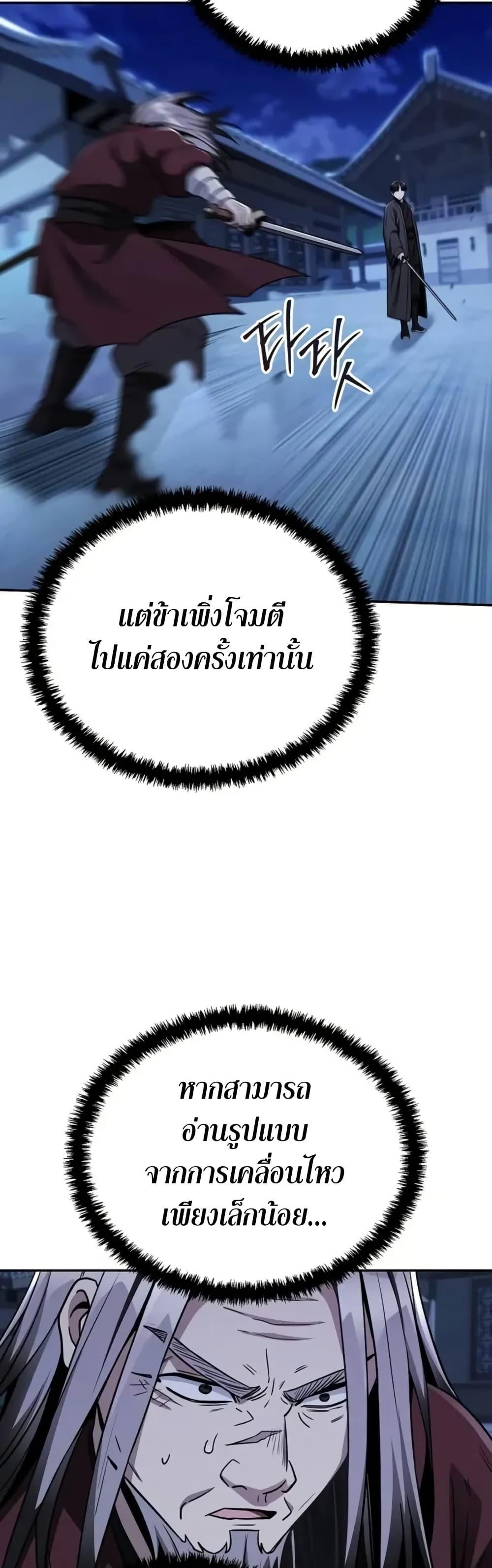 Mount Hua Sect’s Genius Phantom Swordsman ยอดอัจฉริยะนักดาบเงามายาแห่งฮวาซาน ตอนที่ 12 แปลไทย