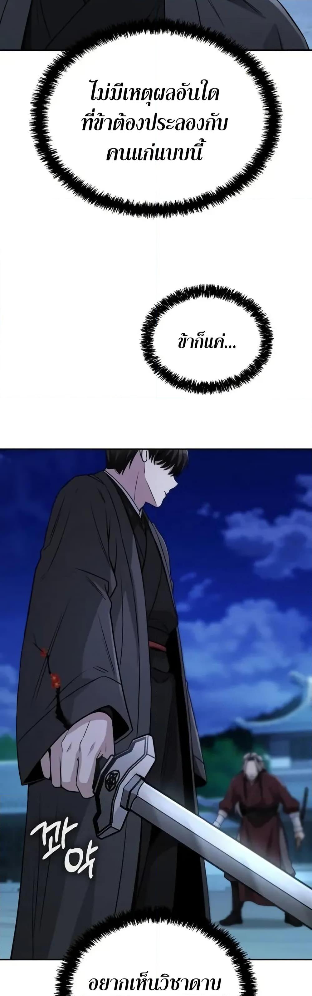 Mount Hua Sect’s Genius Phantom Swordsman ยอดอัจฉริยะนักดาบเงามายาแห่งฮวาซาน ตอนที่ 12 แปลไทย