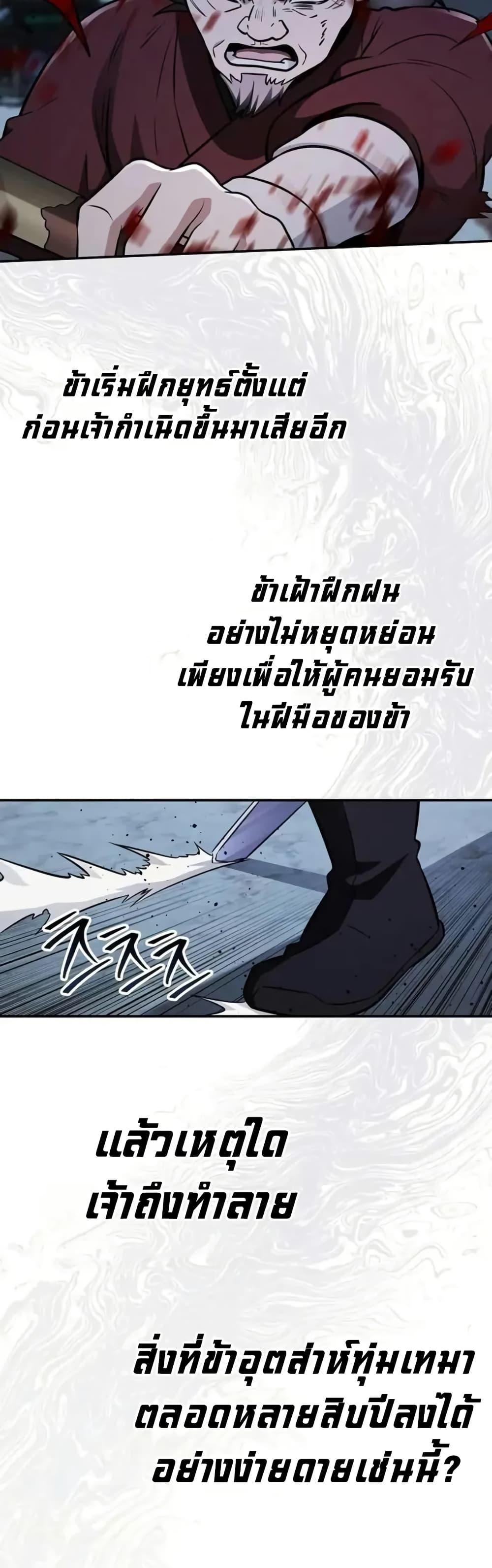 Mount Hua Sect’s Genius Phantom Swordsman ยอดอัจฉริยะนักดาบเงามายาแห่งฮวาซาน ตอนที่ 12 แปลไทย