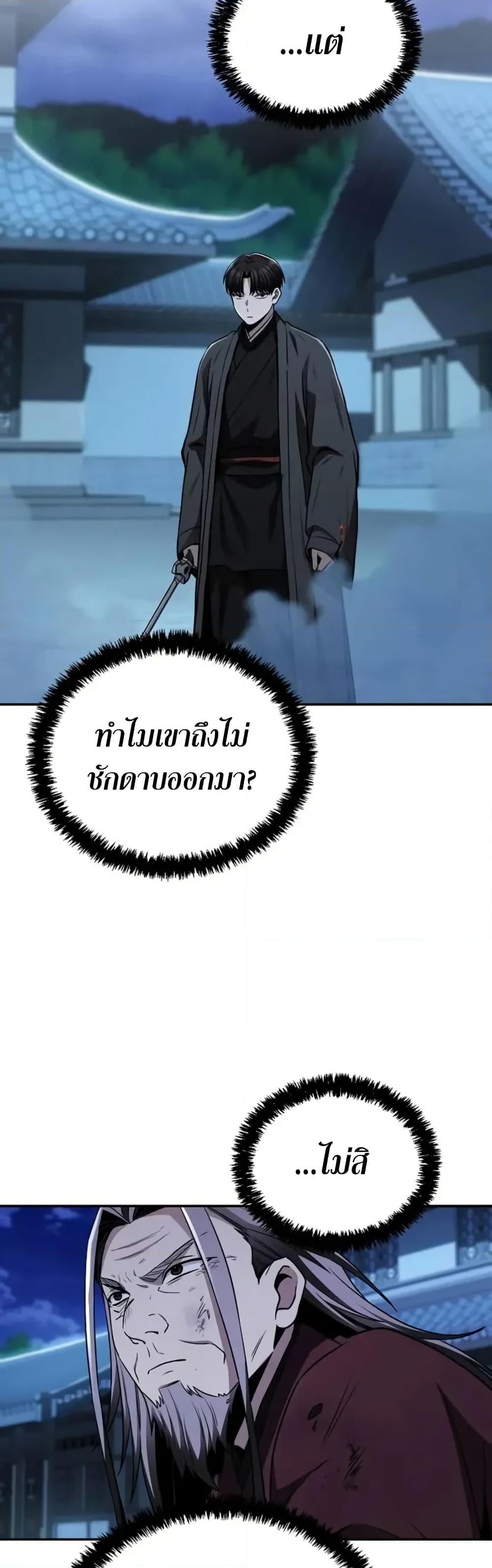 Mount Hua Sect’s Genius Phantom Swordsman ยอดอัจฉริยะนักดาบเงามายาแห่งฮวาซาน ตอนที่ 12 แปลไทย