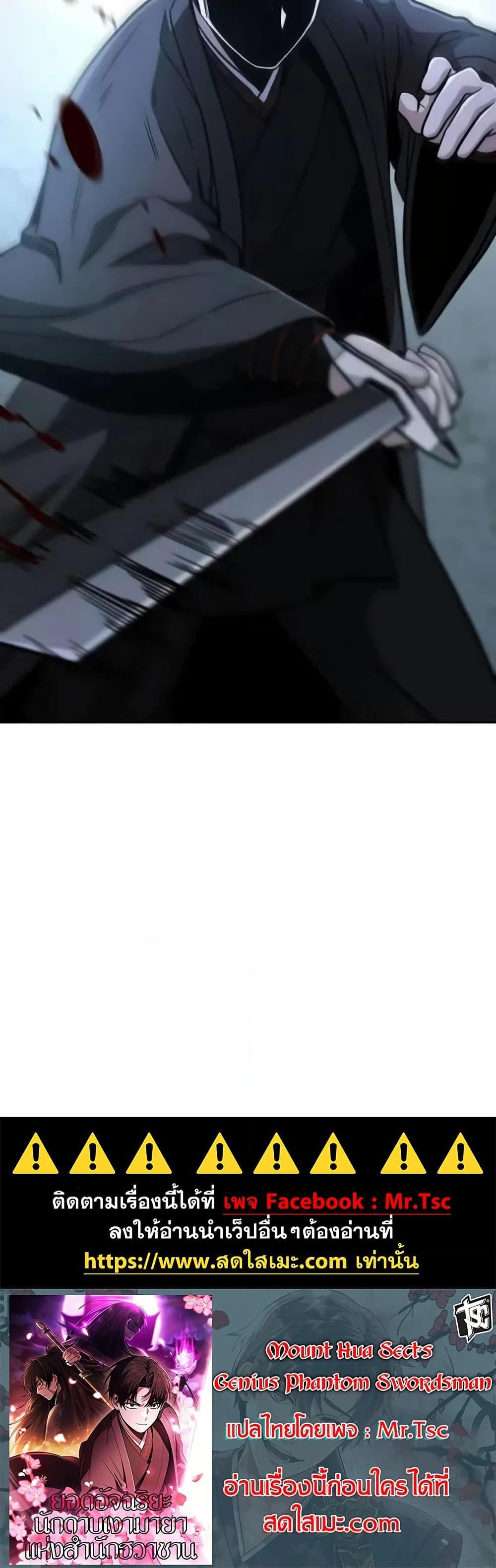 Mount Hua Sect’s Genius Phantom Swordsman ยอดอัจฉริยะนักดาบเงามายาแห่งฮวาซาน ตอนที่ 12 แปลไทย