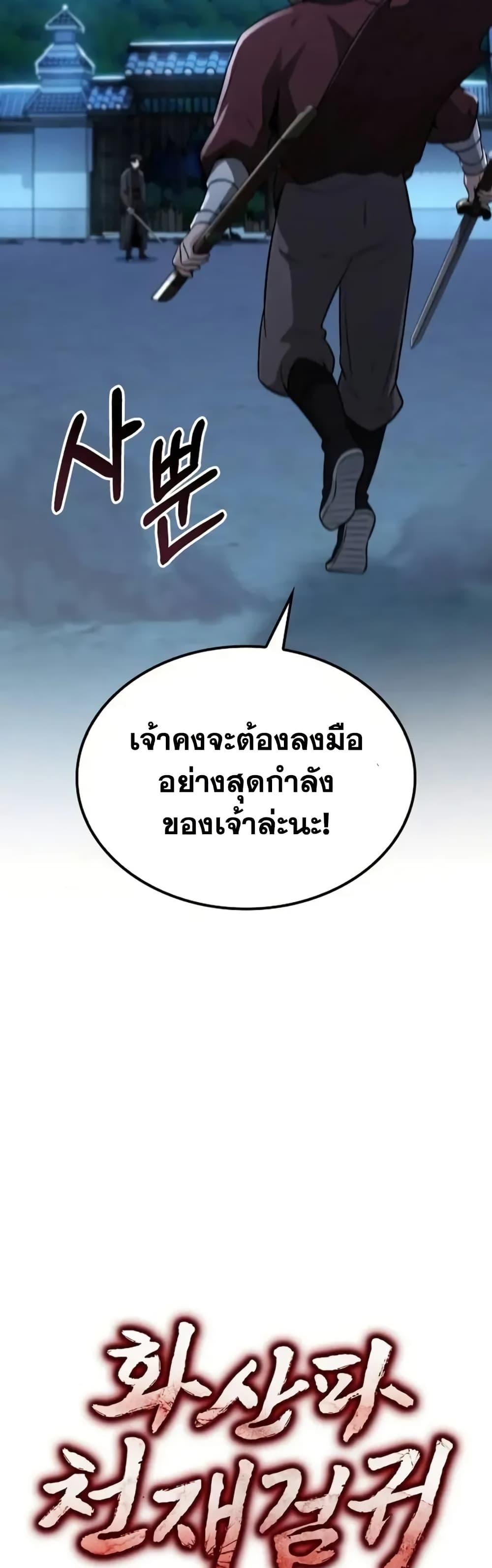 Mount Hua Sect’s Genius Phantom Swordsman ยอดอัจฉริยะนักดาบเงามายาแห่งฮวาซาน ตอนที่ 12 แปลไทย