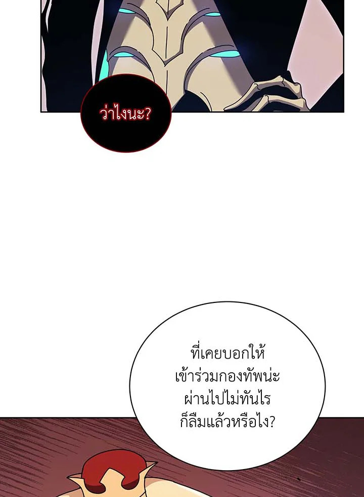 Necromancer Academy’s Genius Summoner ตอนที่ 121 แปลไทย