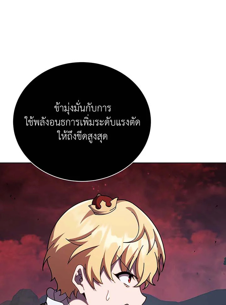 Necromancer Academy’s Genius Summoner ตอนที่ 121 แปลไทย