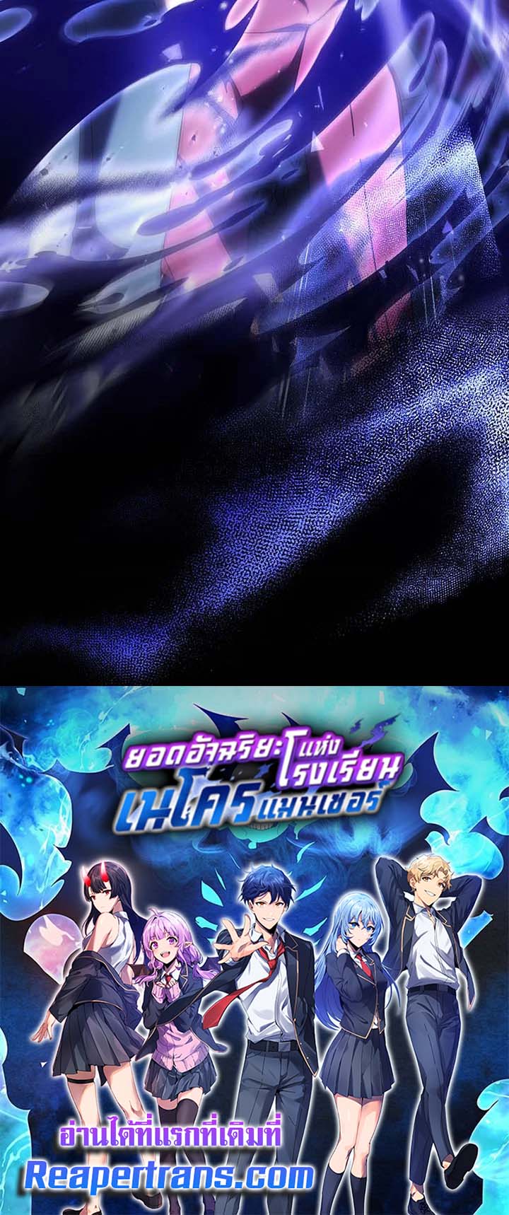 Necromancer Academy’s Genius Summoner ตอนที่ 121 แปลไทย