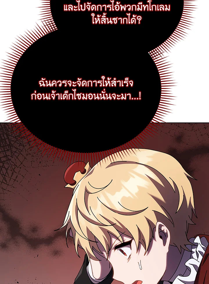 Necromancer Academy’s Genius Summoner ตอนที่ 121 แปลไทย
