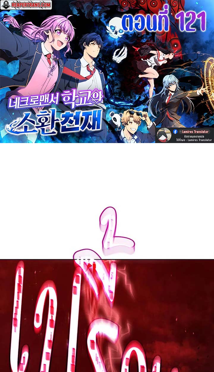 Necromancer Academy’s Genius Summoner ตอนที่ 121 แปลไทย