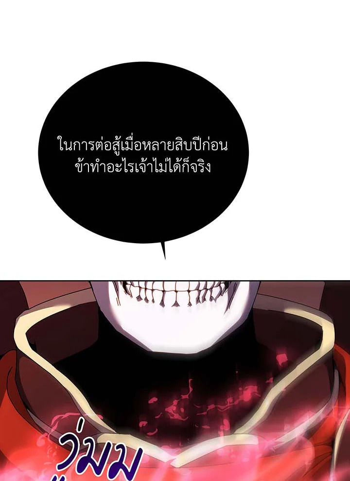 Necromancer Academy’s Genius Summoner ตอนที่ 121 แปลไทย