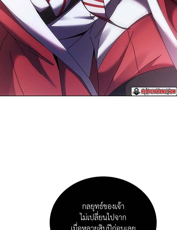 Necromancer Academy’s Genius Summoner ตอนที่ 121 แปลไทย