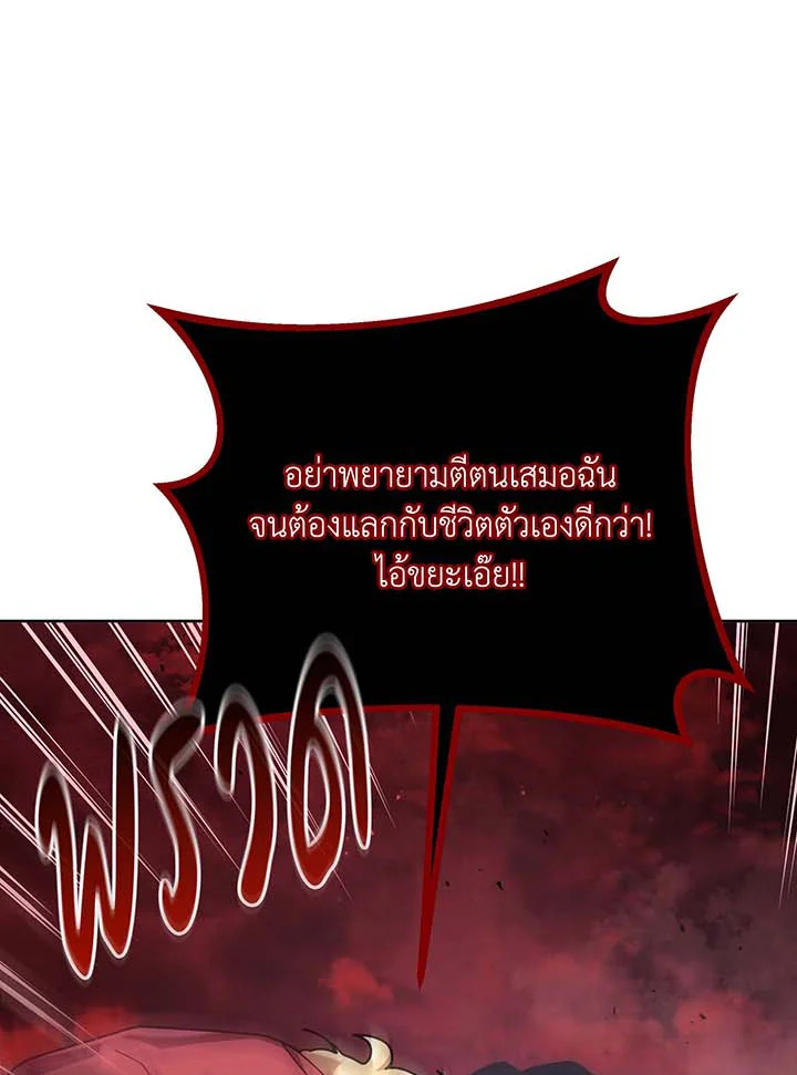 Necromancer Academy’s Genius Summoner ตอนที่ 121 แปลไทย