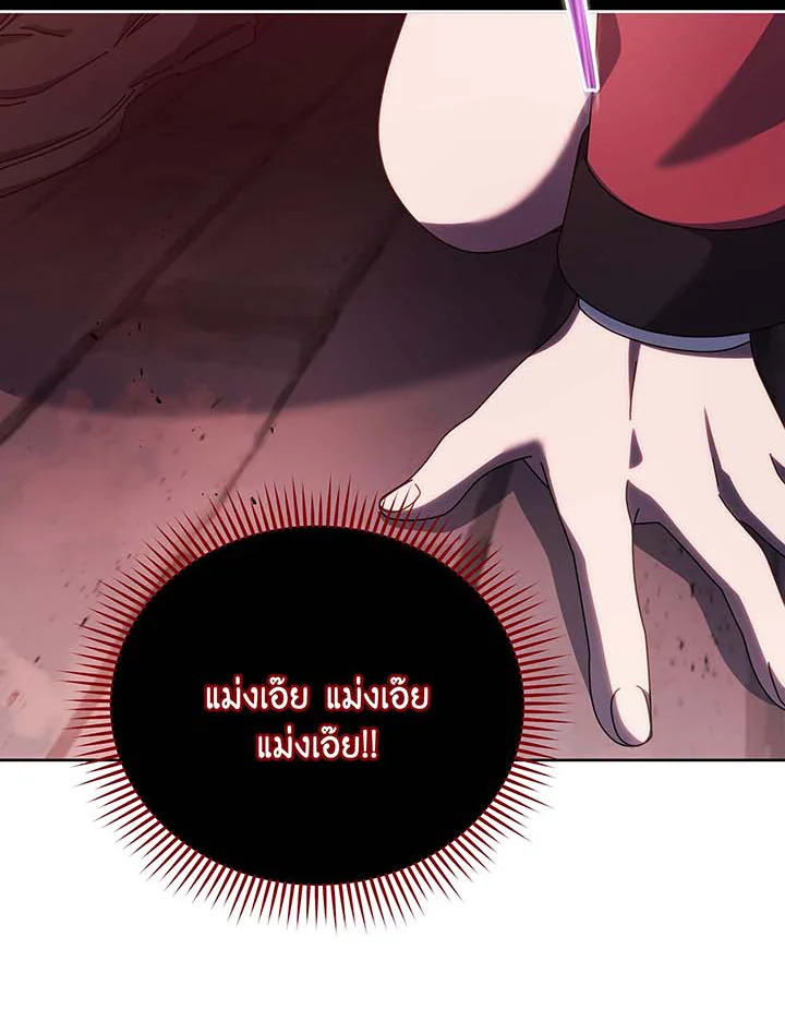 Necromancer Academy’s Genius Summoner ตอนที่ 121 แปลไทย