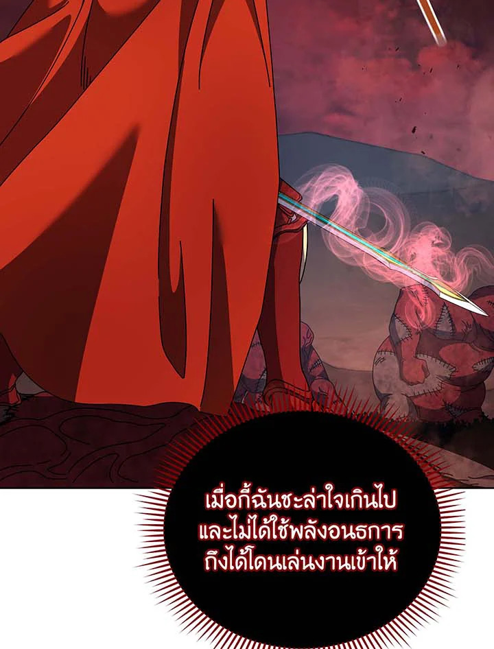 Necromancer Academy’s Genius Summoner ตอนที่ 121 แปลไทย