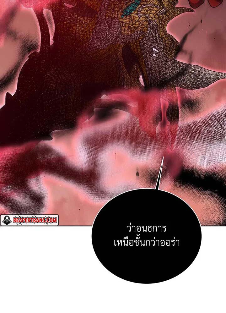 Necromancer Academy’s Genius Summoner ตอนที่ 121 แปลไทย