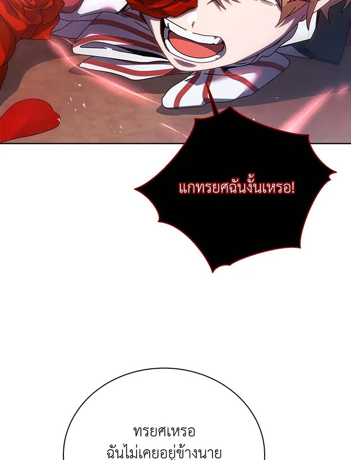 Necromancer Academy’s Genius Summoner ตอนที่ 121 แปลไทย