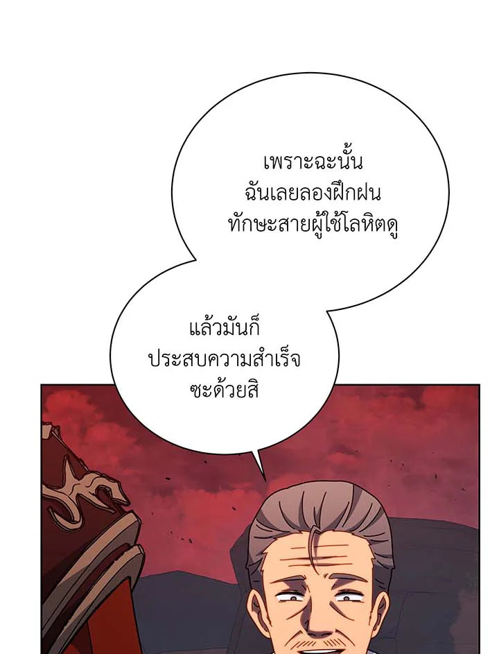 Necromancer Academy’s Genius Summoner ตอนที่ 121 แปลไทย