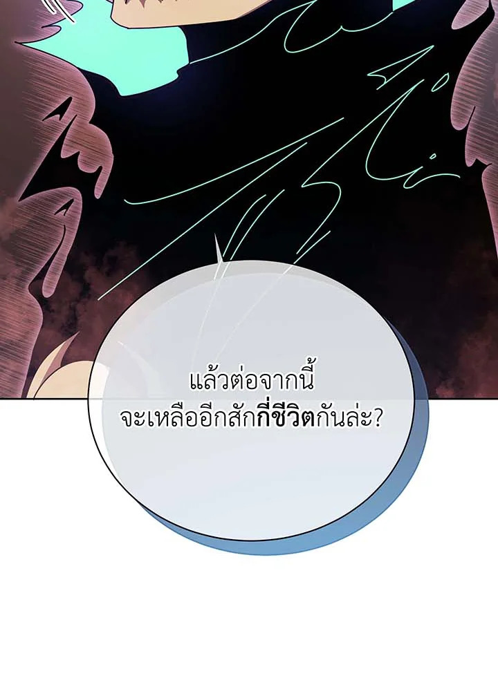 Necromancer Academy’s Genius Summoner ตอนที่ 121 แปลไทย