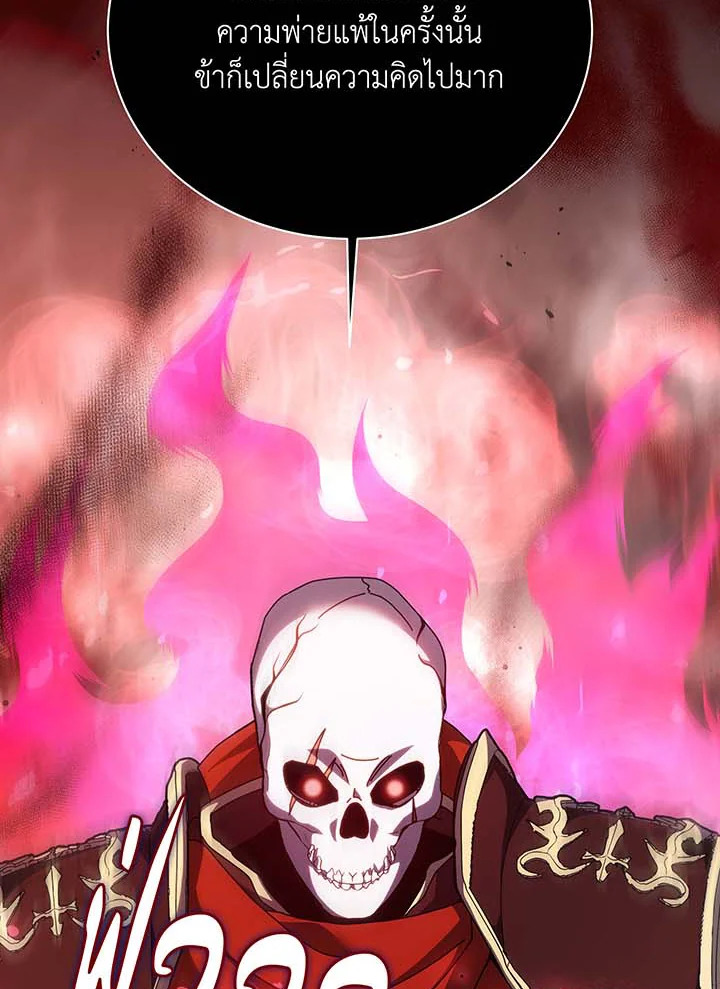 Necromancer Academy’s Genius Summoner ตอนที่ 121 แปลไทย