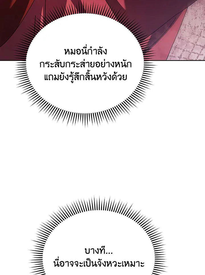 Necromancer Academy’s Genius Summoner ตอนที่ 121 แปลไทย