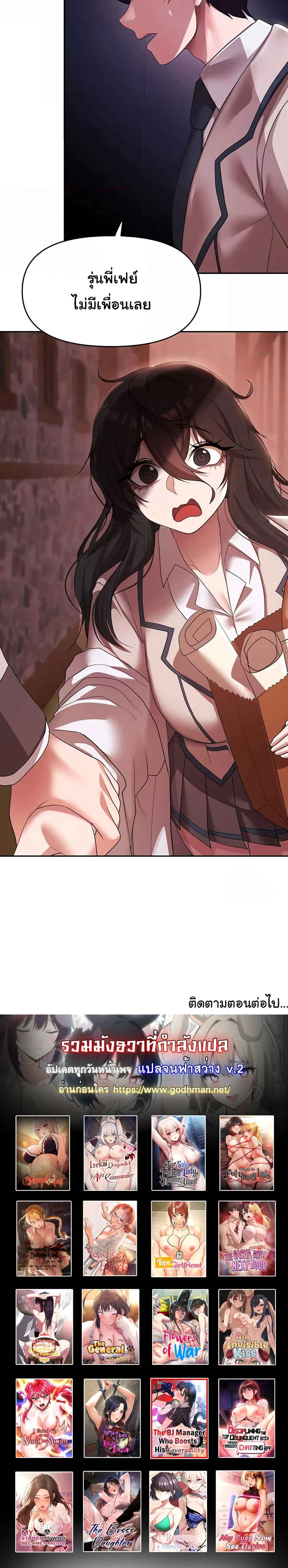 For Sale: Fallen Lady, Never Used - ตอนที่ 36