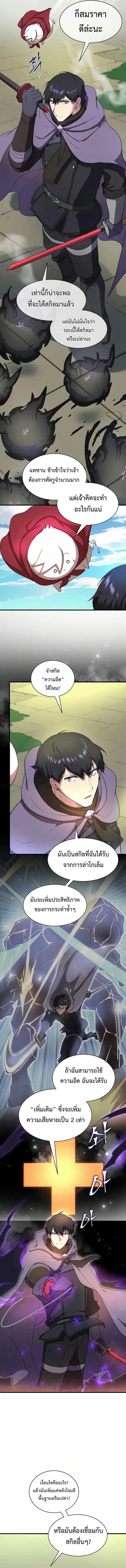 Level Up with Skills ตอนที่ 77 แปลไทย