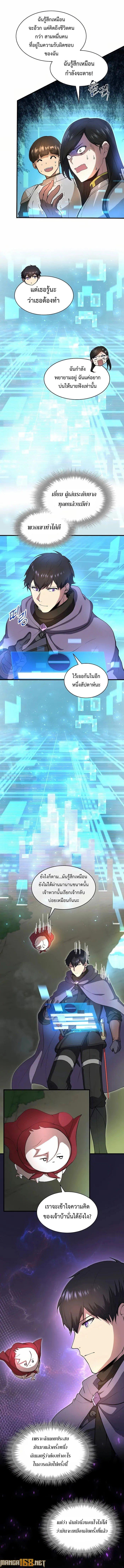 Level Up with Skills ตอนที่ 77 แปลไทย