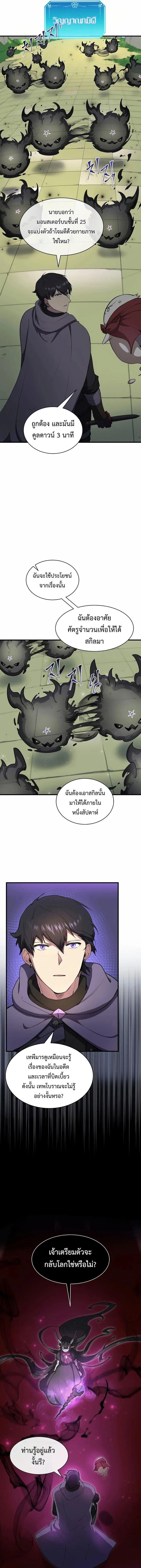 Level Up with Skills ตอนที่ 77 แปลไทย