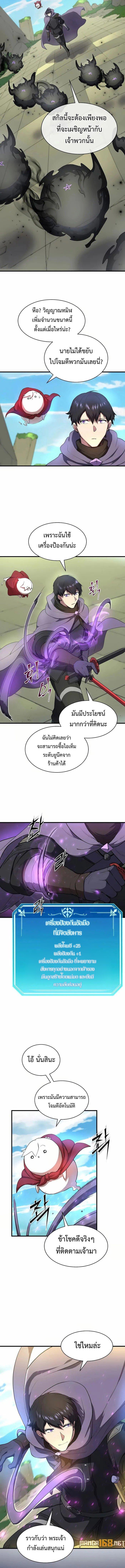 Level Up with Skills ตอนที่ 77 แปลไทย