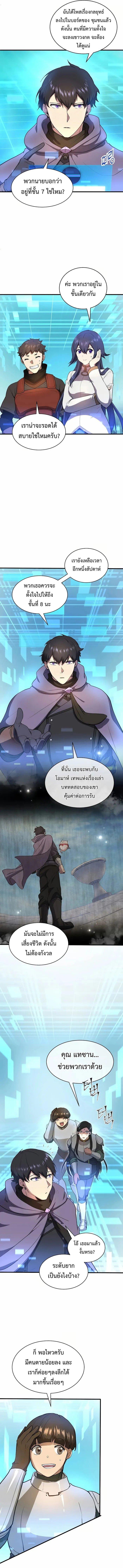Level Up with Skills ตอนที่ 77 แปลไทย