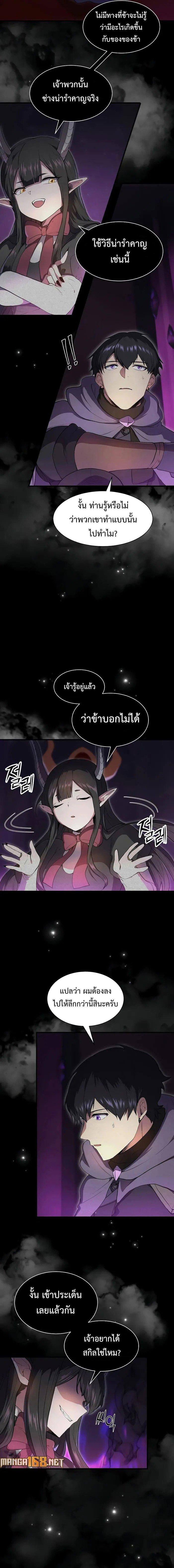 Level Up with Skills ตอนที่ 77 แปลไทย