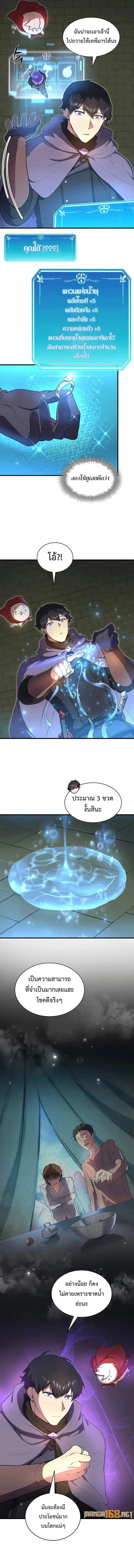 Level Up with Skills ตอนที่ 77 แปลไทย