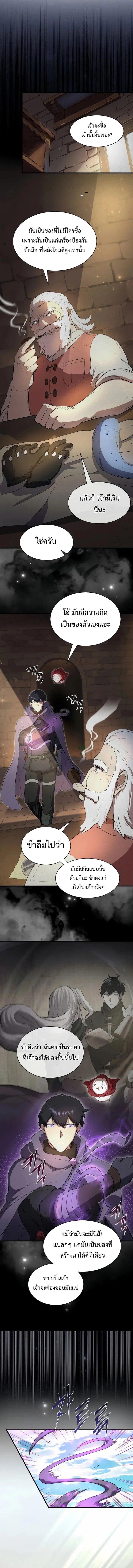 Level Up with Skills ตอนที่ 77 แปลไทย