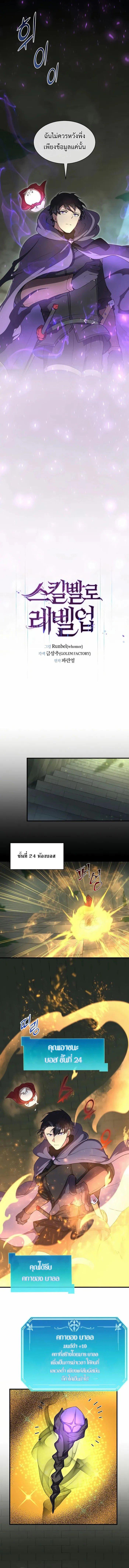 Level Up with Skills ตอนที่ 77 แปลไทย