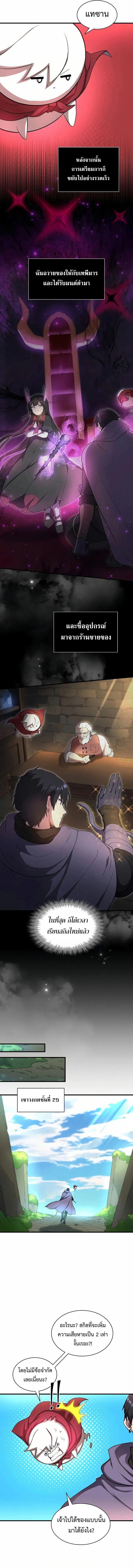 Level Up with Skills ตอนที่ 77 แปลไทย