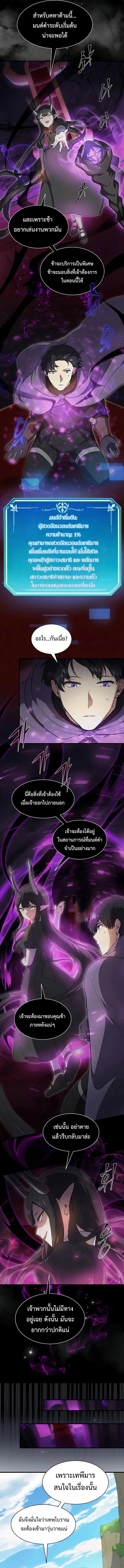 Level Up with Skills ตอนที่ 77 แปลไทย