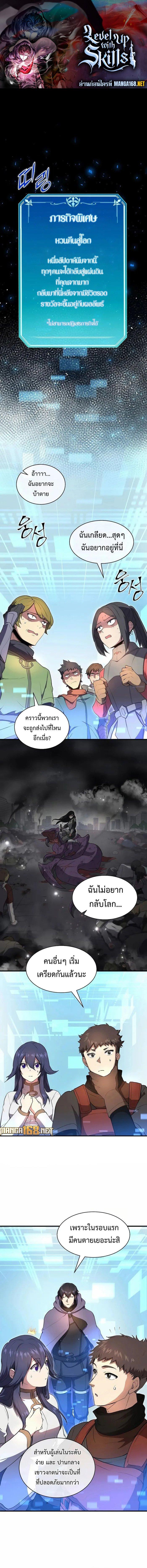 Level Up with Skills ตอนที่ 77 แปลไทย