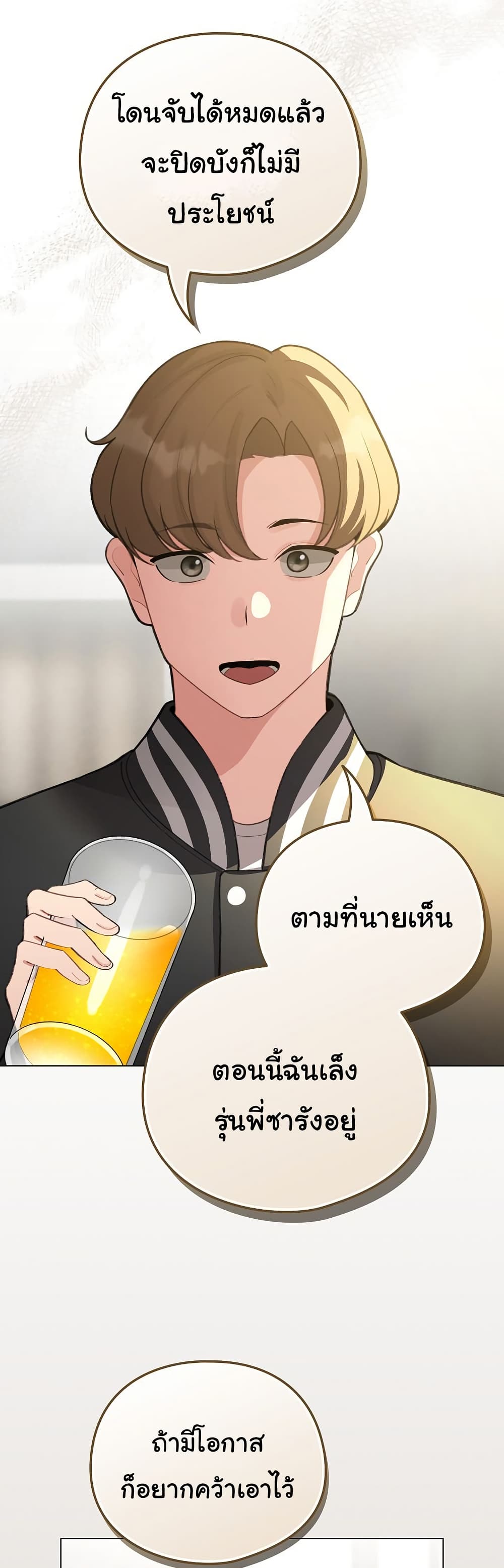 I Became a Pornhwa NPC - ตอนที่ 47