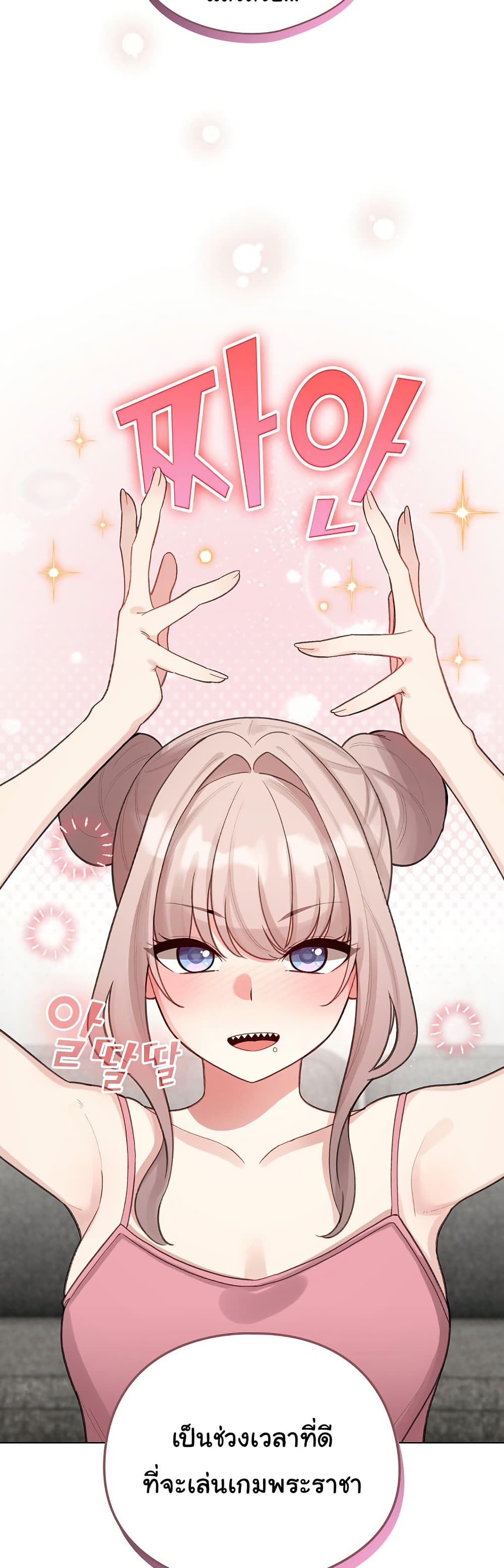 I Became a Pornhwa NPC - ตอนที่ 47