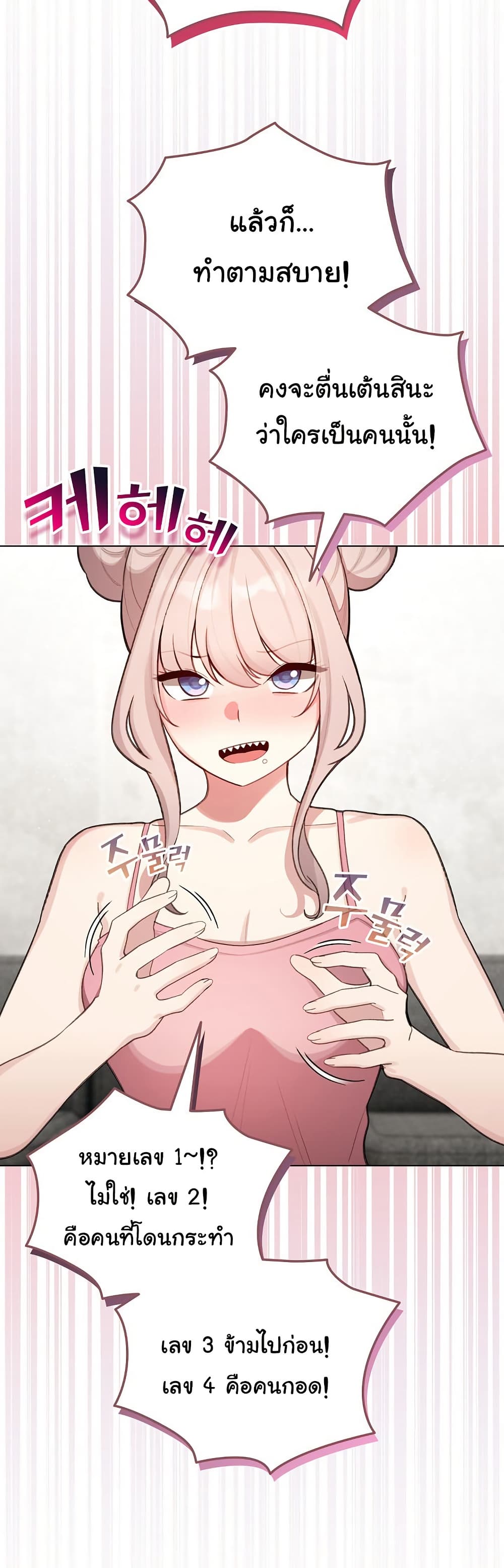 I Became a Pornhwa NPC - ตอนที่ 47