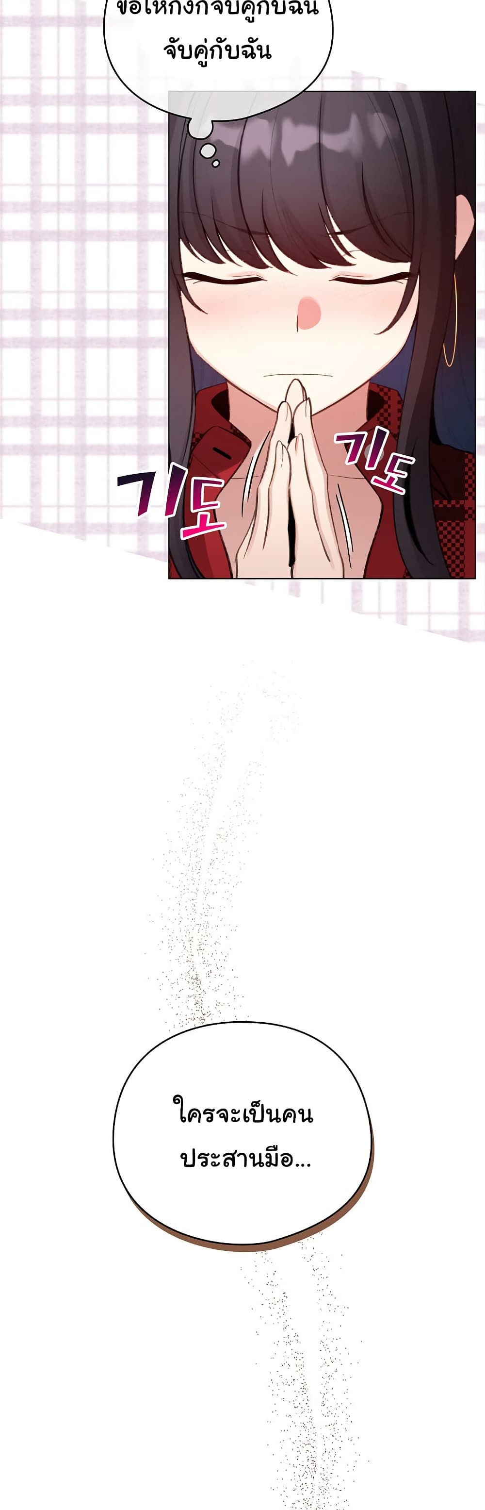 I Became a Pornhwa NPC - ตอนที่ 47