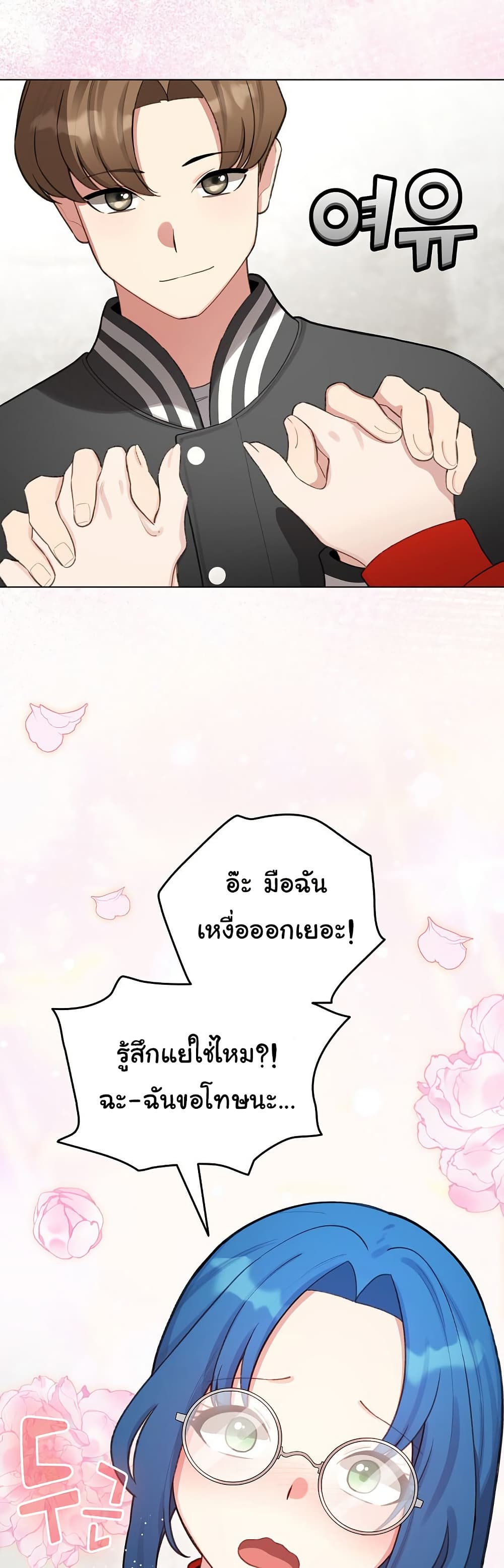 I Became a Pornhwa NPC - ตอนที่ 47